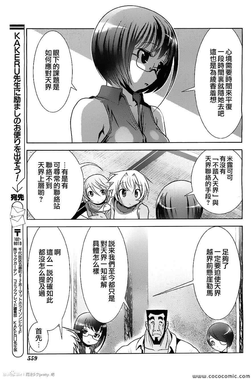 《魔法少女PrettyBell》漫画 魔法少女 045集