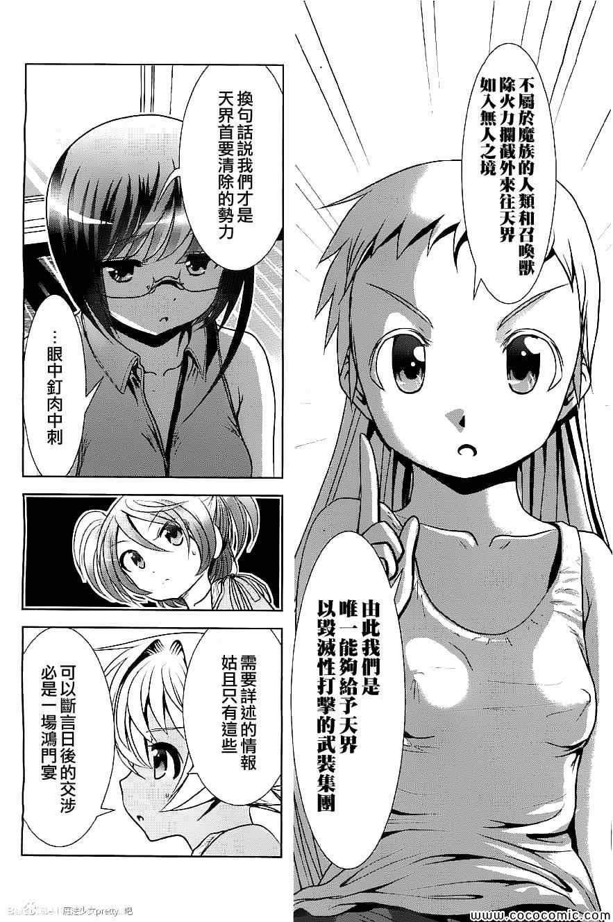 《魔法少女PrettyBell》漫画 魔法少女 045集