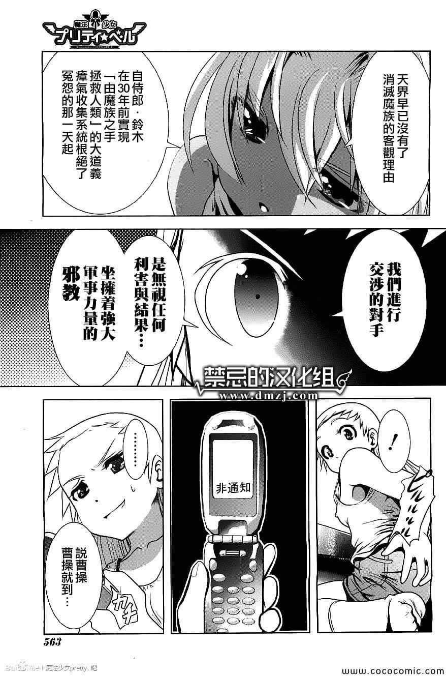 《魔法少女PrettyBell》漫画 魔法少女 045集