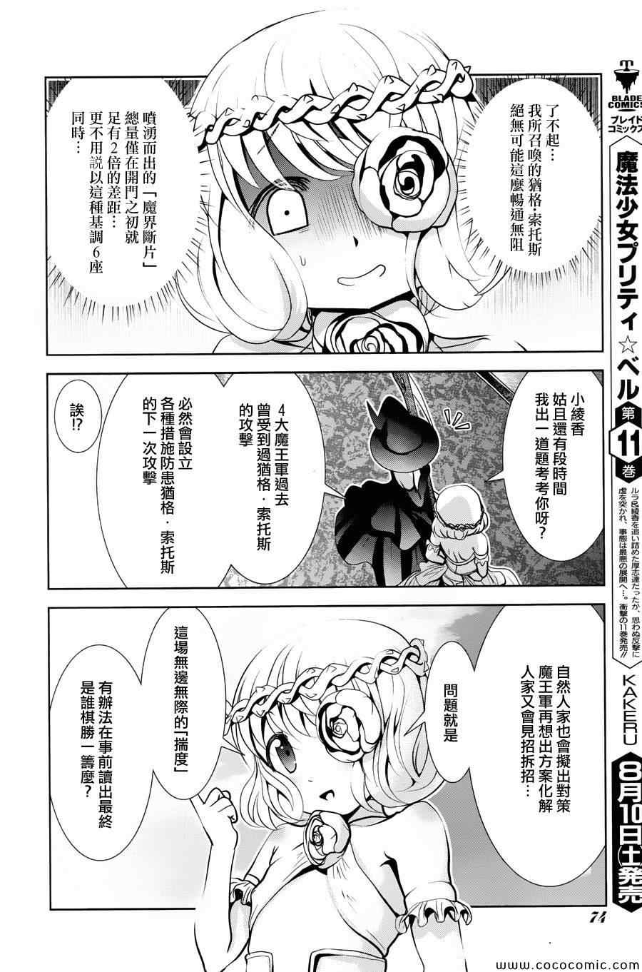 《魔法少女PrettyBell》漫画 魔法少女 044集