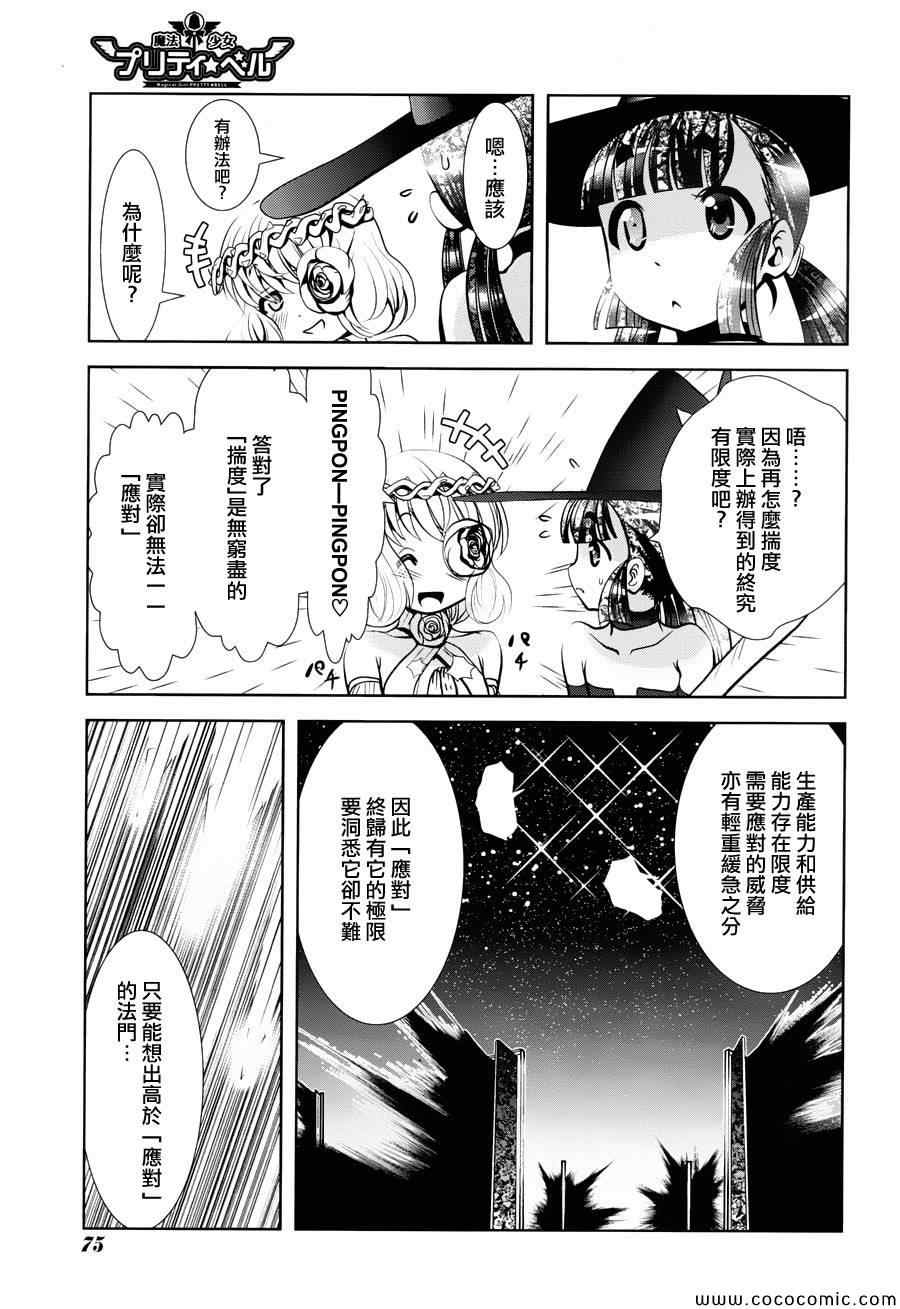 《魔法少女PrettyBell》漫画 魔法少女 044集