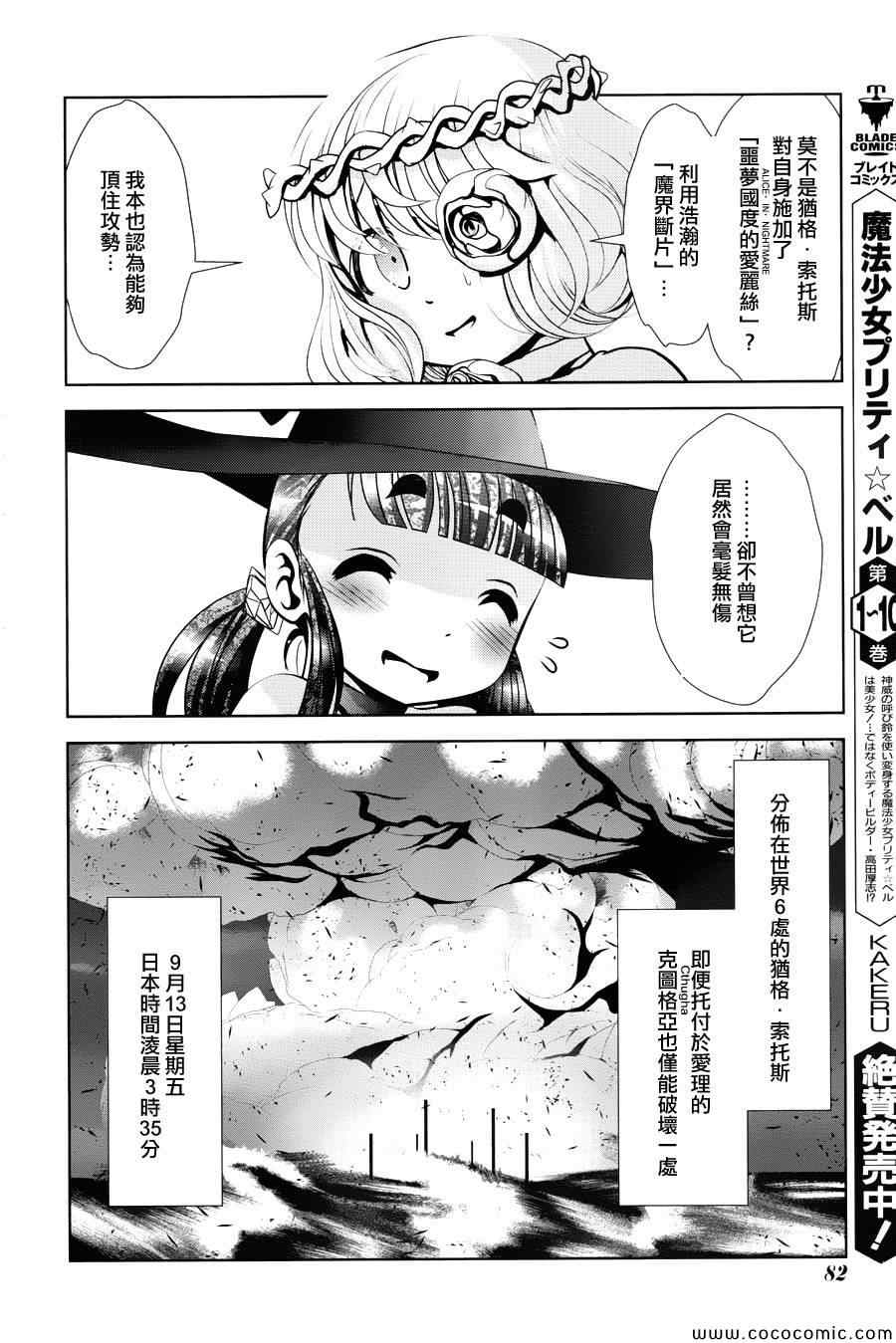 《魔法少女PrettyBell》漫画 魔法少女 044集