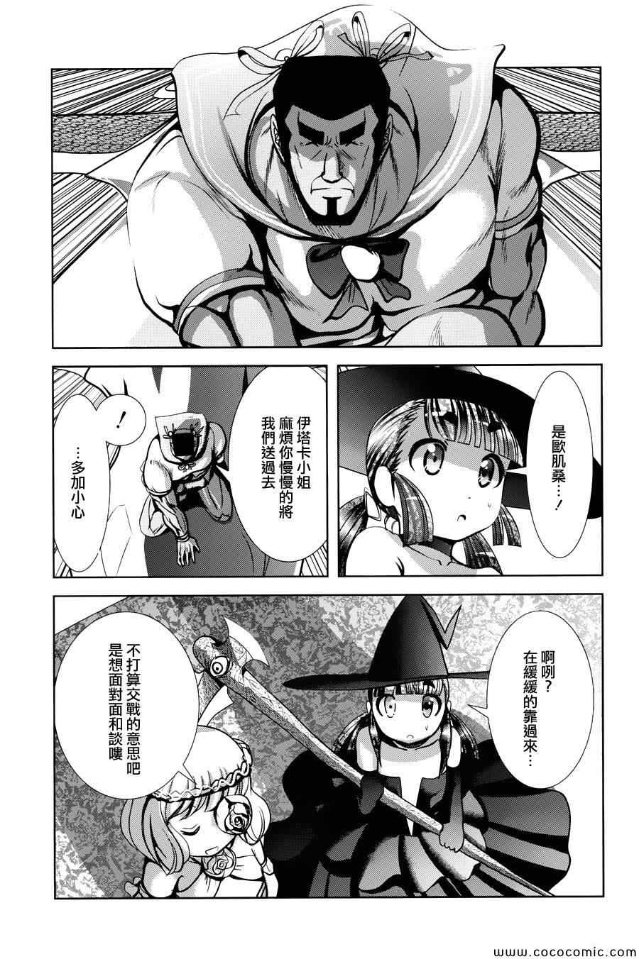 《魔法少女PrettyBell》漫画 魔法少女 044集