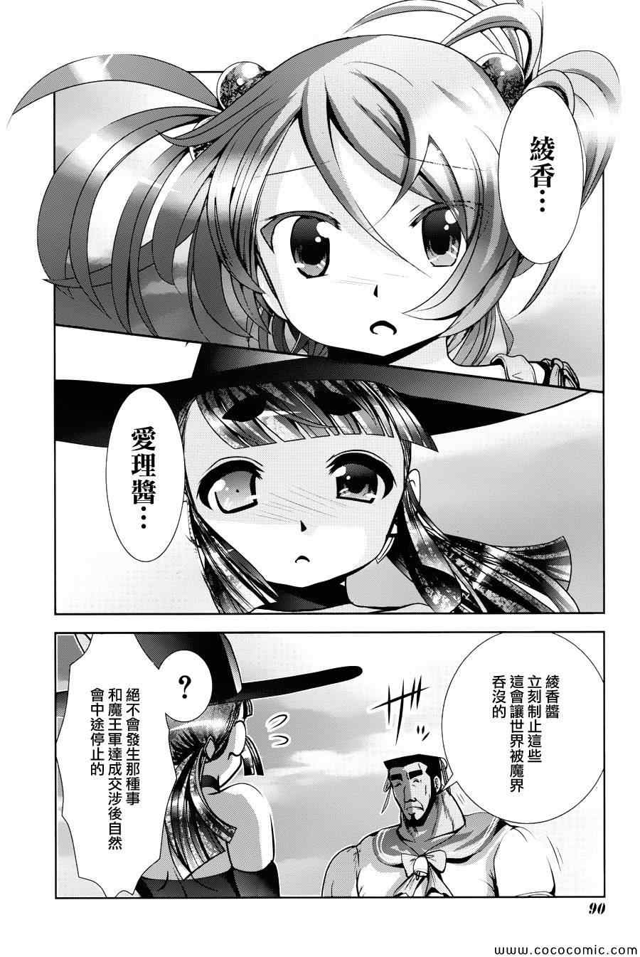 《魔法少女PrettyBell》漫画 魔法少女 044集