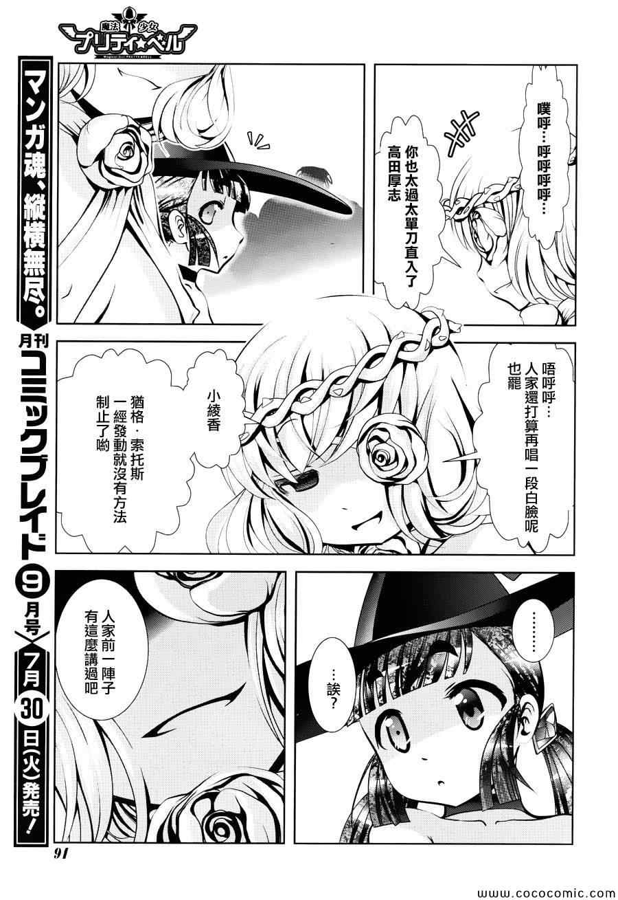 《魔法少女PrettyBell》漫画 魔法少女 044集