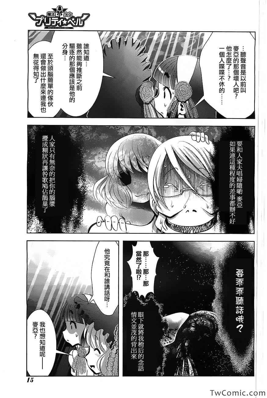 《魔法少女PrettyBell》漫画 魔法少女 042集