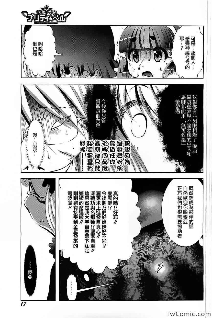 《魔法少女PrettyBell》漫画 魔法少女 042集