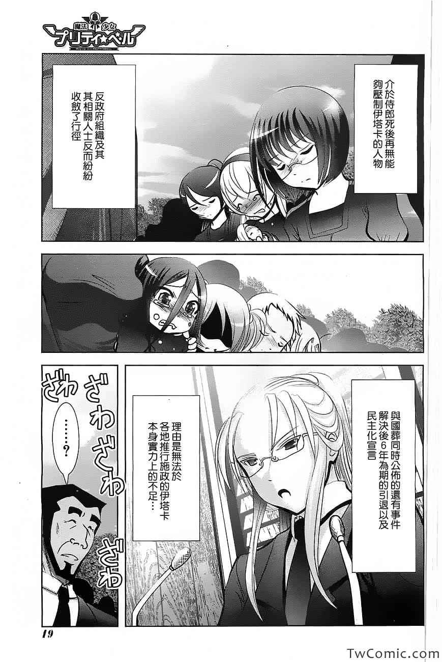 《魔法少女PrettyBell》漫画 魔法少女 042集