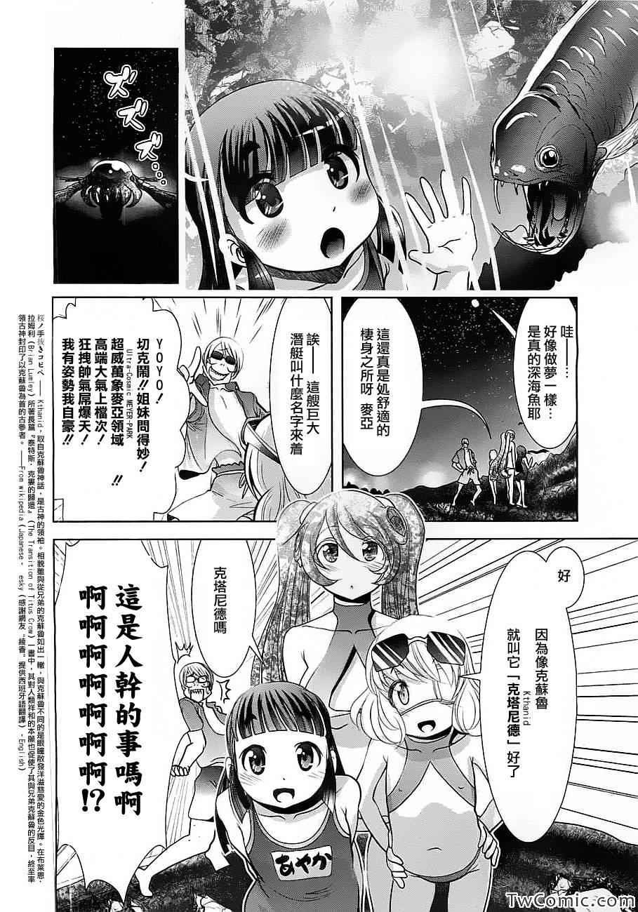 《魔法少女PrettyBell》漫画 魔法少女 042集