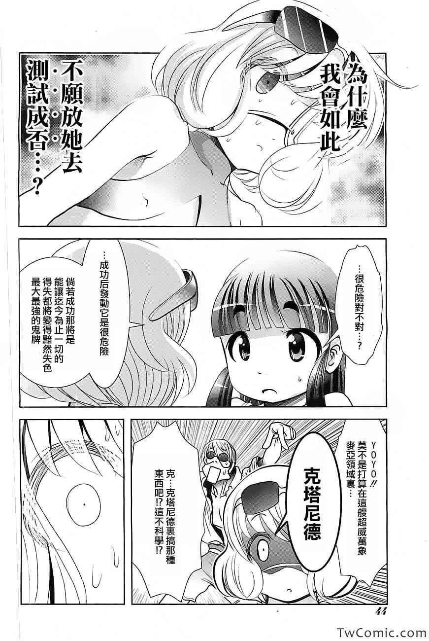 《魔法少女PrettyBell》漫画 魔法少女 042集