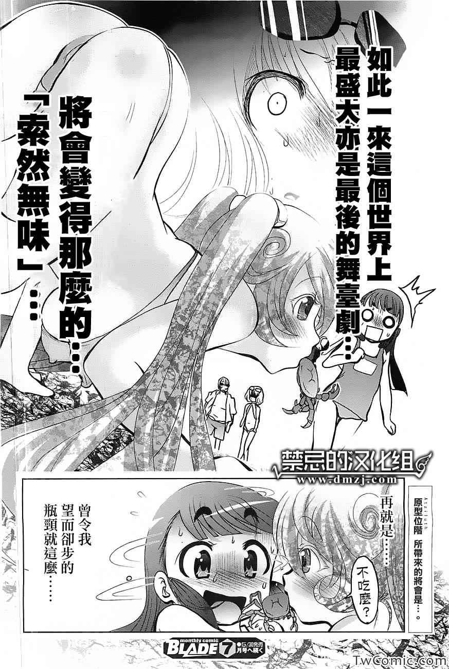 《魔法少女PrettyBell》漫画 魔法少女 042集