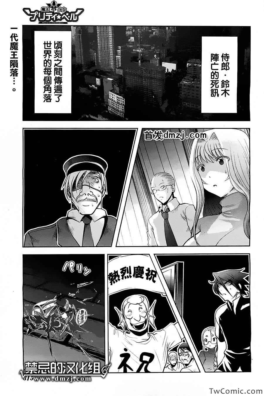 《魔法少女PrettyBell》漫画 魔法少女 041集