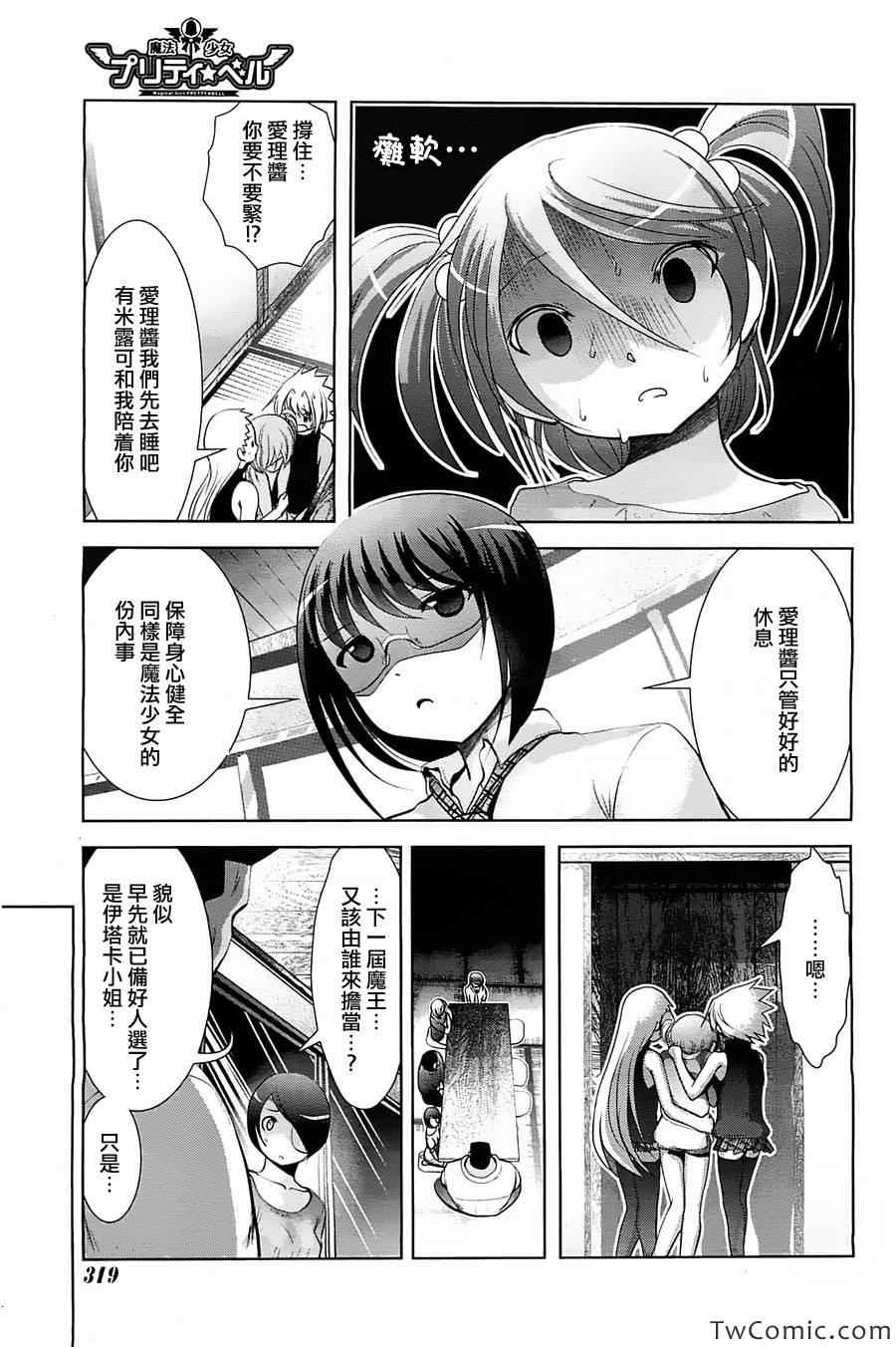 《魔法少女PrettyBell》漫画 魔法少女 041集