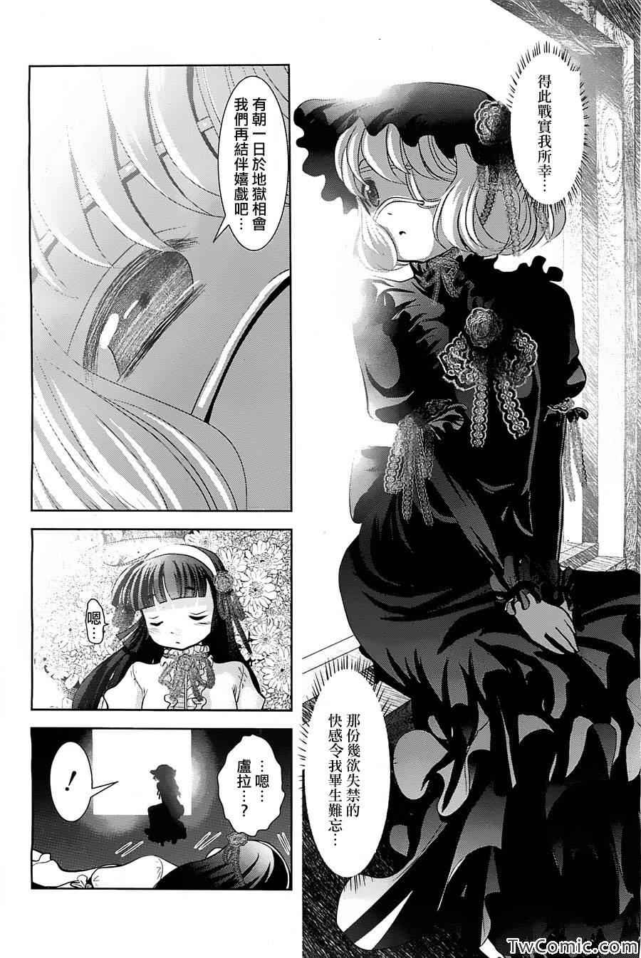 《魔法少女PrettyBell》漫画 魔法少女 041集