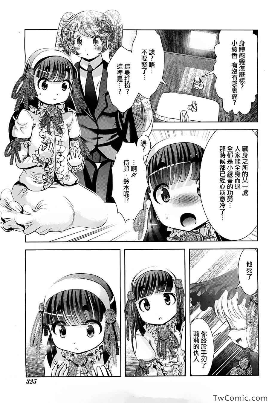 《魔法少女PrettyBell》漫画 魔法少女 041集