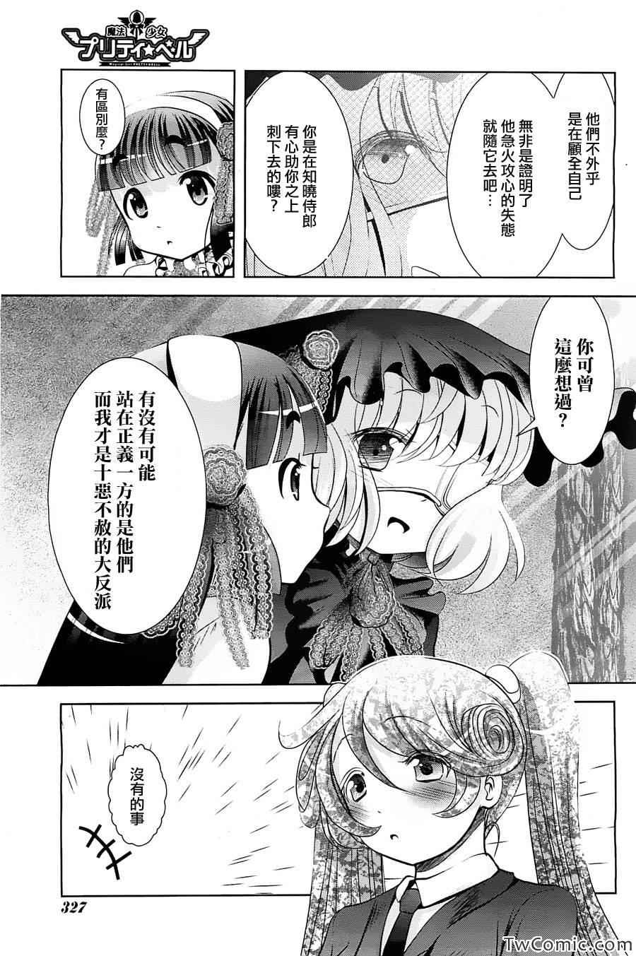 《魔法少女PrettyBell》漫画 魔法少女 041集