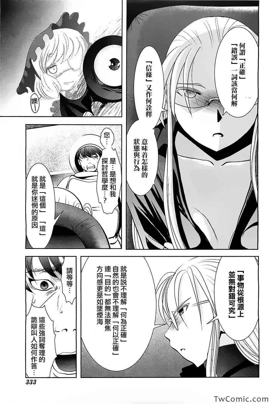 《魔法少女PrettyBell》漫画 魔法少女 041集