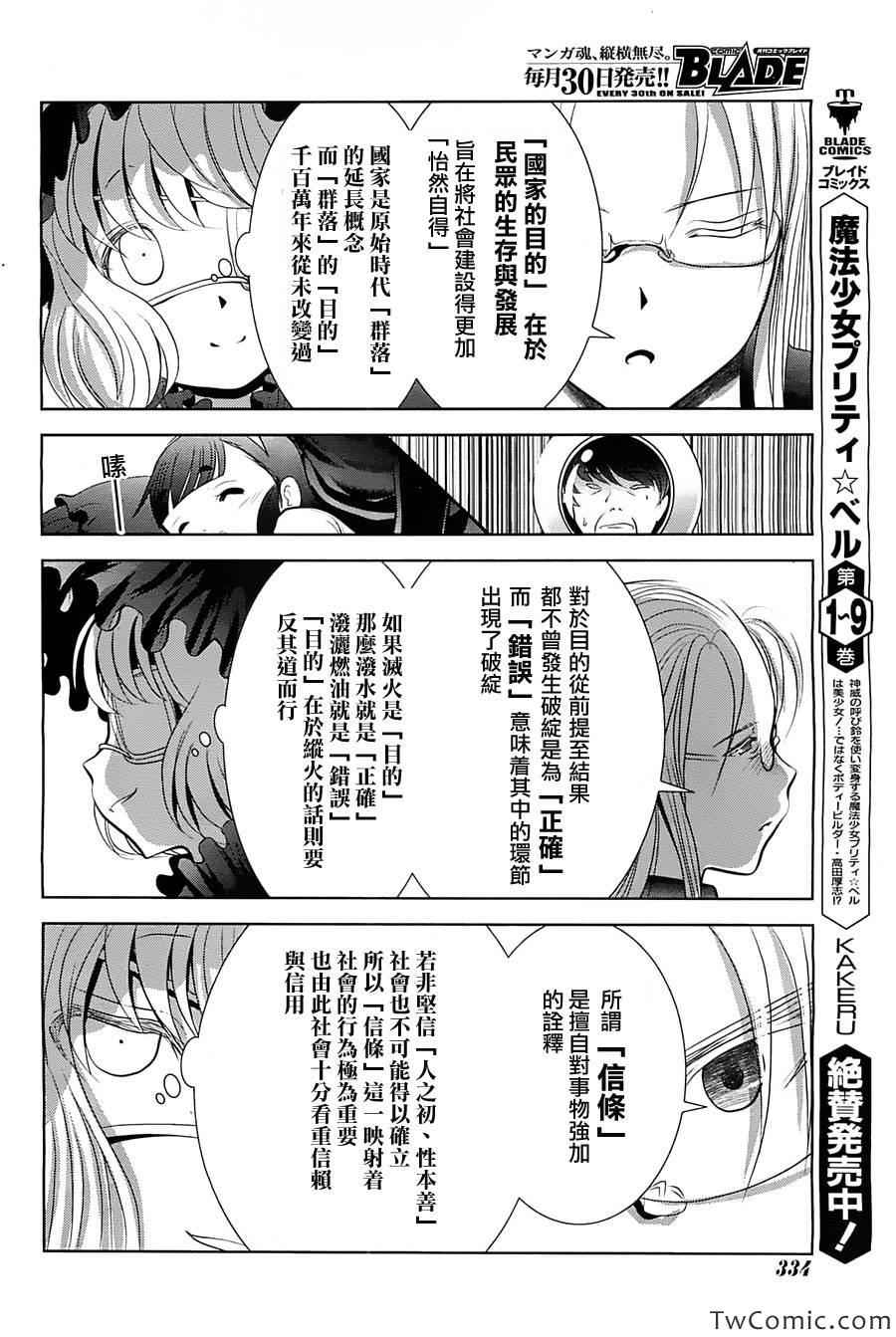 《魔法少女PrettyBell》漫画 魔法少女 041集