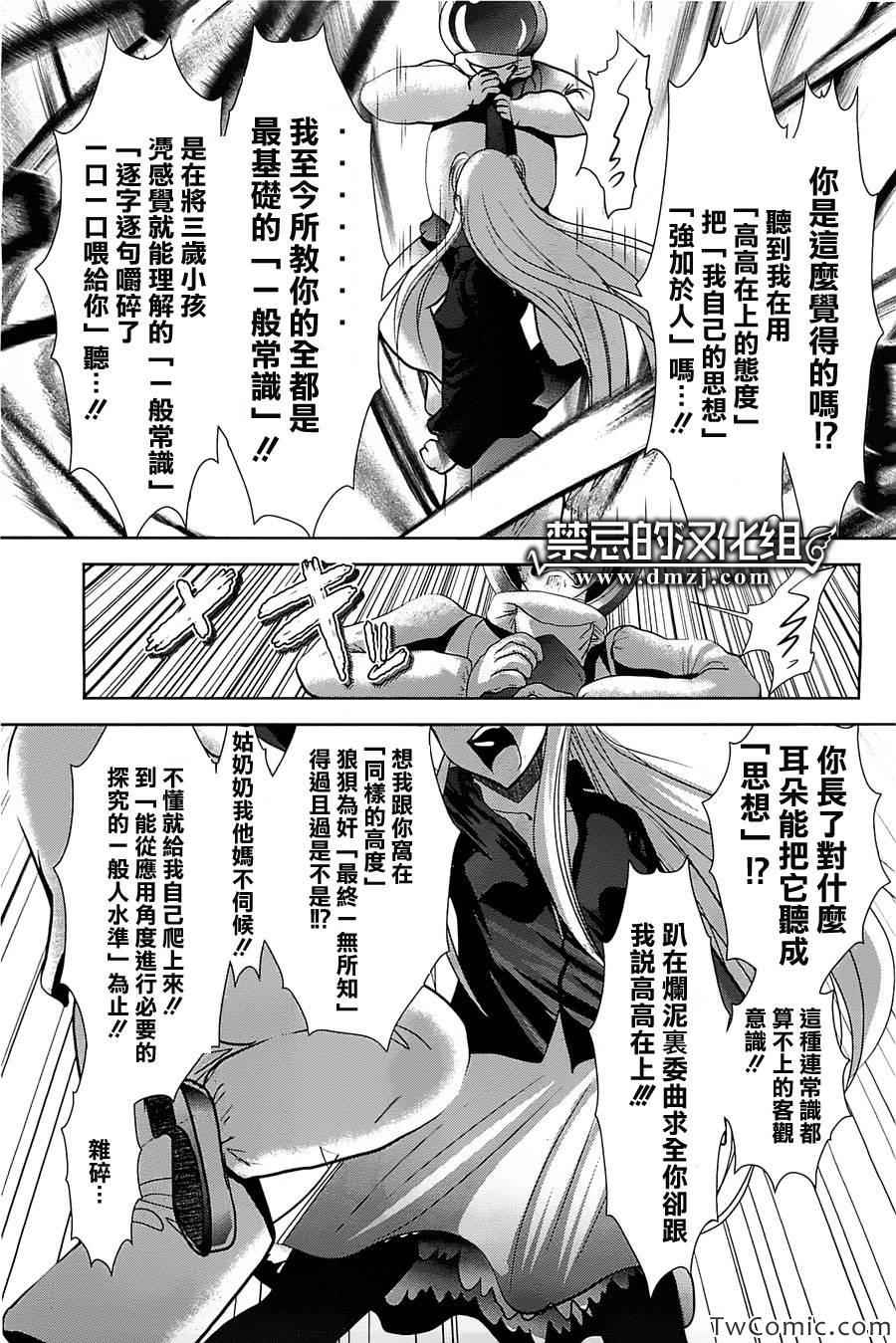 《魔法少女PrettyBell》漫画 魔法少女 041集