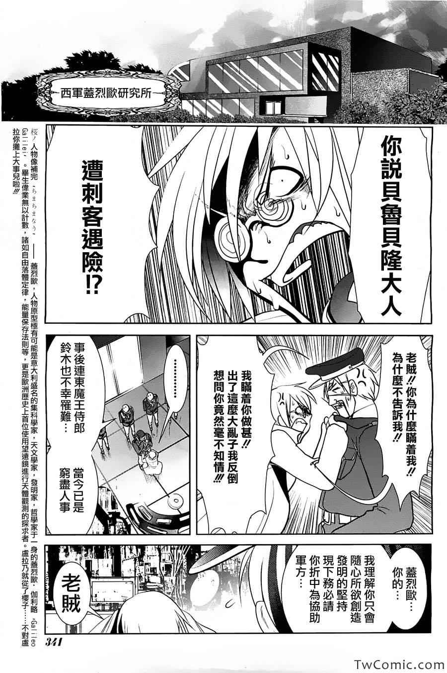 《魔法少女PrettyBell》漫画 魔法少女 041集