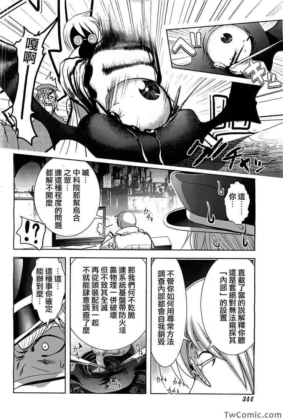 《魔法少女PrettyBell》漫画 魔法少女 041集