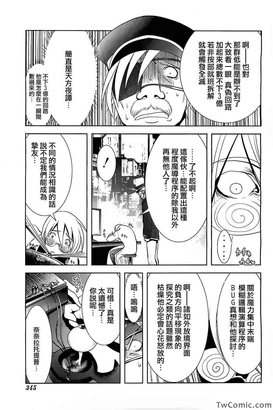 《魔法少女PrettyBell》漫画 魔法少女 041集