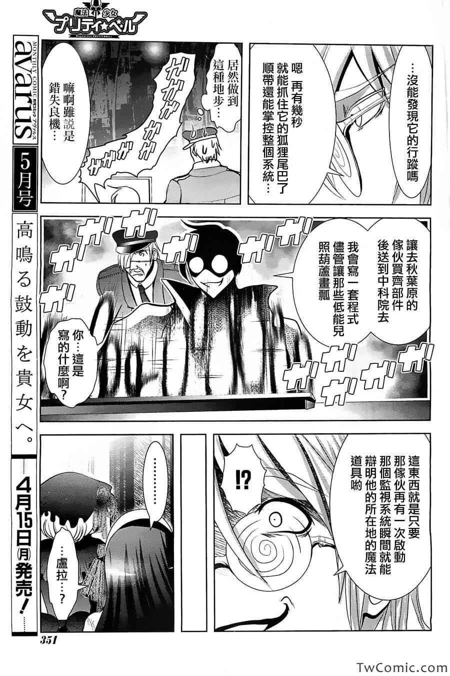 《魔法少女PrettyBell》漫画 魔法少女 041集