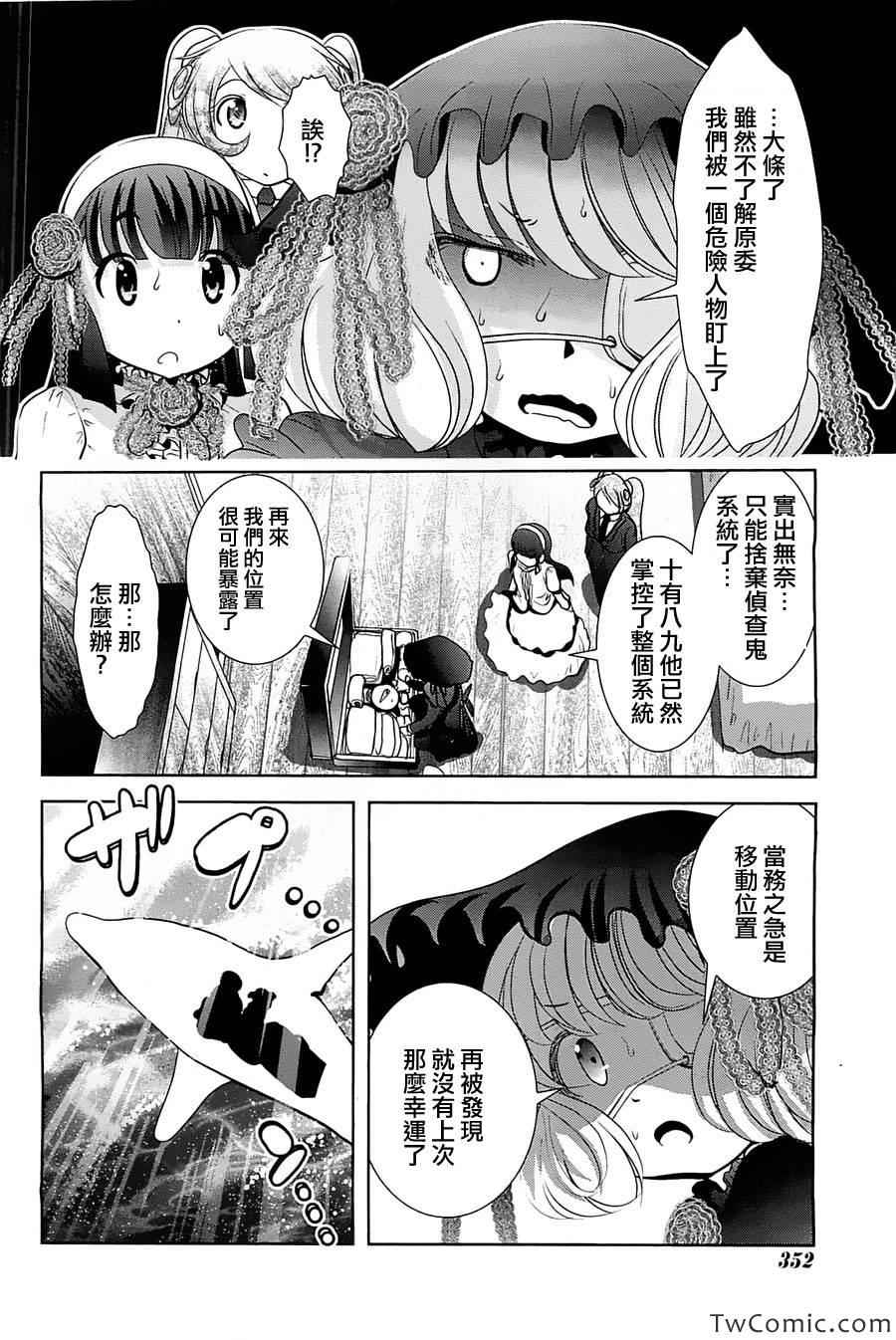 《魔法少女PrettyBell》漫画 魔法少女 041集