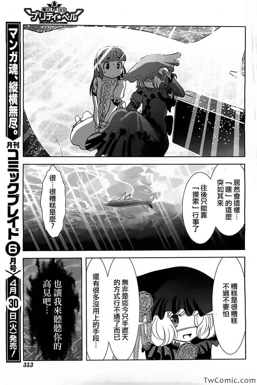 《魔法少女PrettyBell》漫画 魔法少女 041集