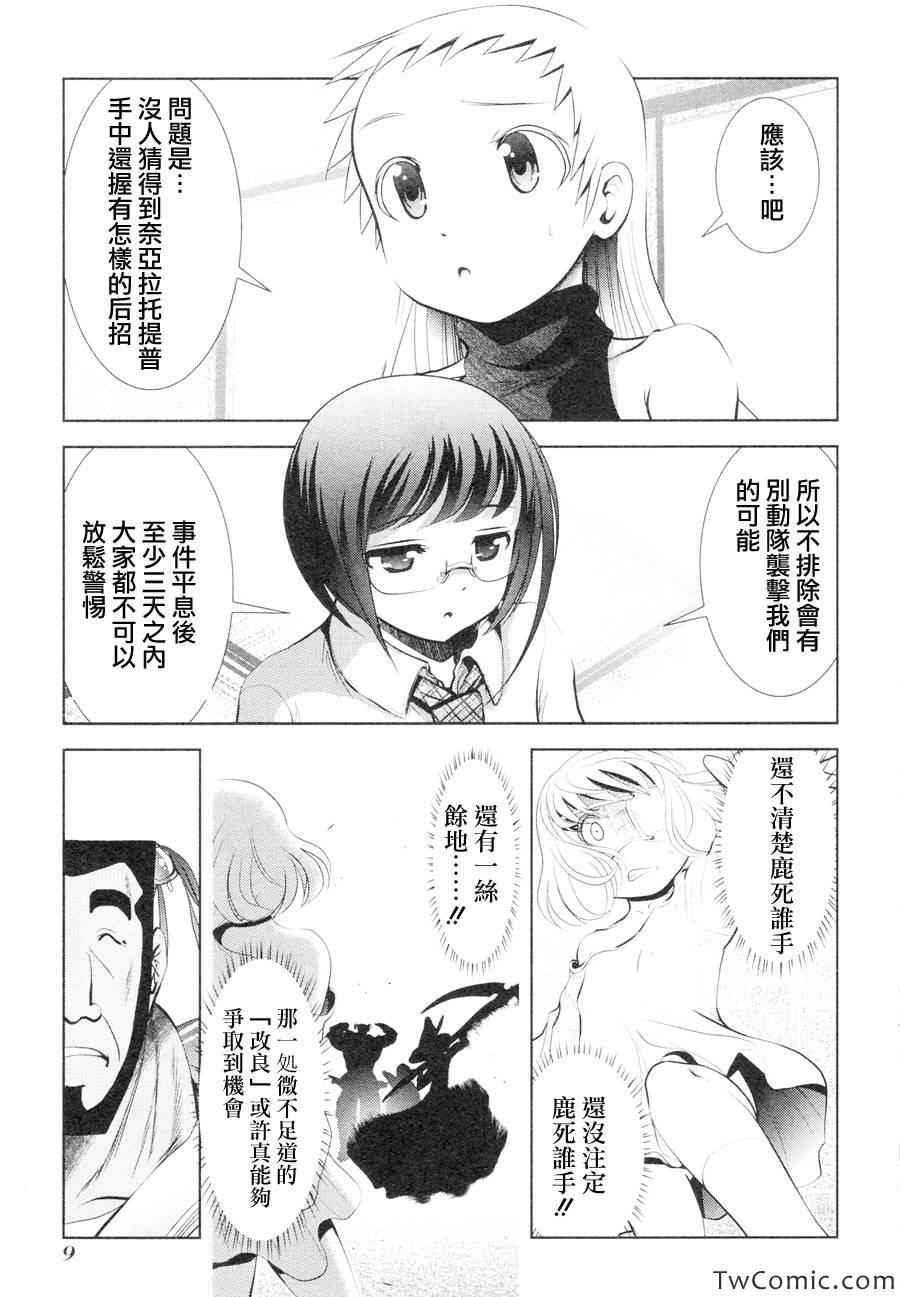 《魔法少女PrettyBell》漫画 魔法少女 040集