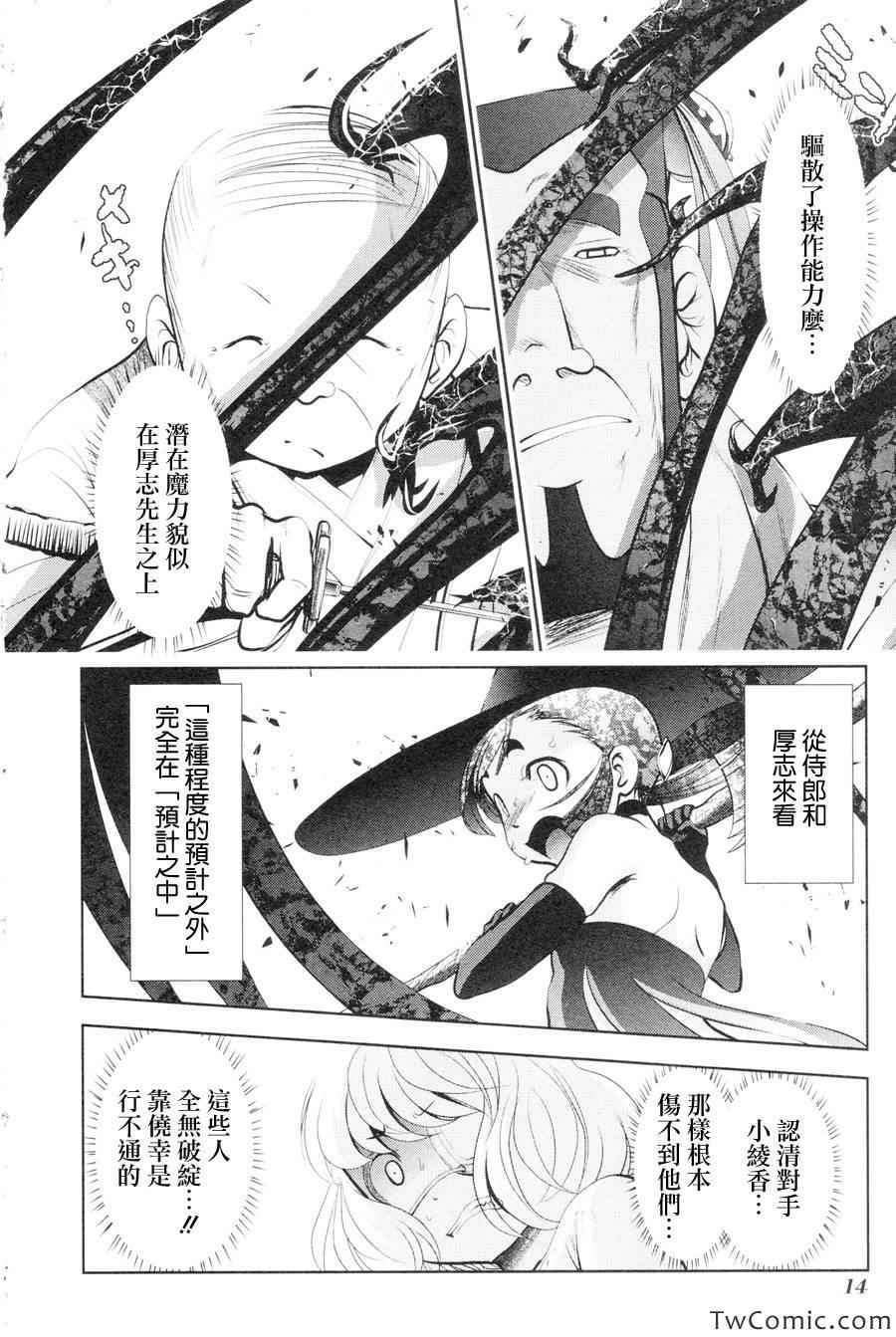 《魔法少女PrettyBell》漫画 魔法少女 040集