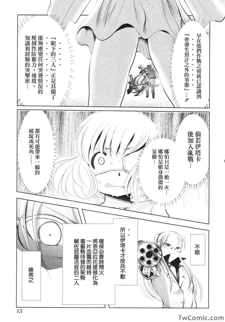 《魔法少女PrettyBell》漫画 魔法少女 040集