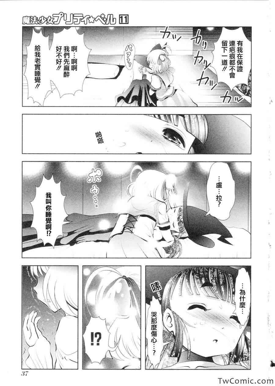 《魔法少女PrettyBell》漫画 魔法少女 040集