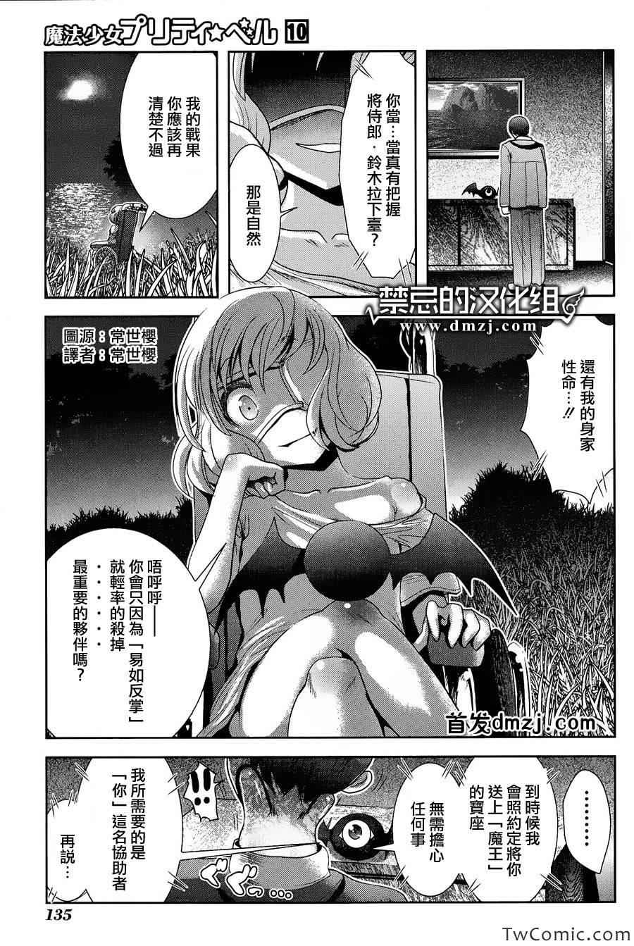 《魔法少女PrettyBell》漫画 魔法少女 039集