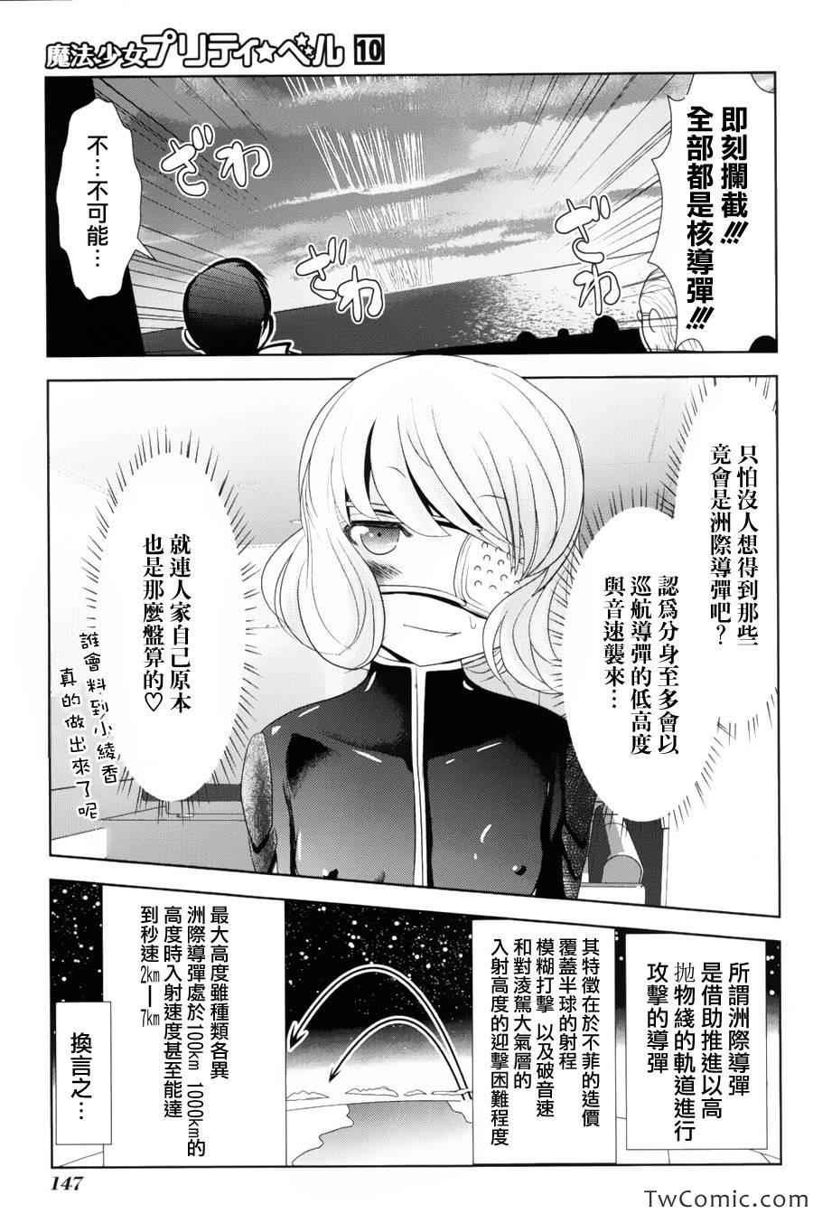 《魔法少女PrettyBell》漫画 魔法少女 039集