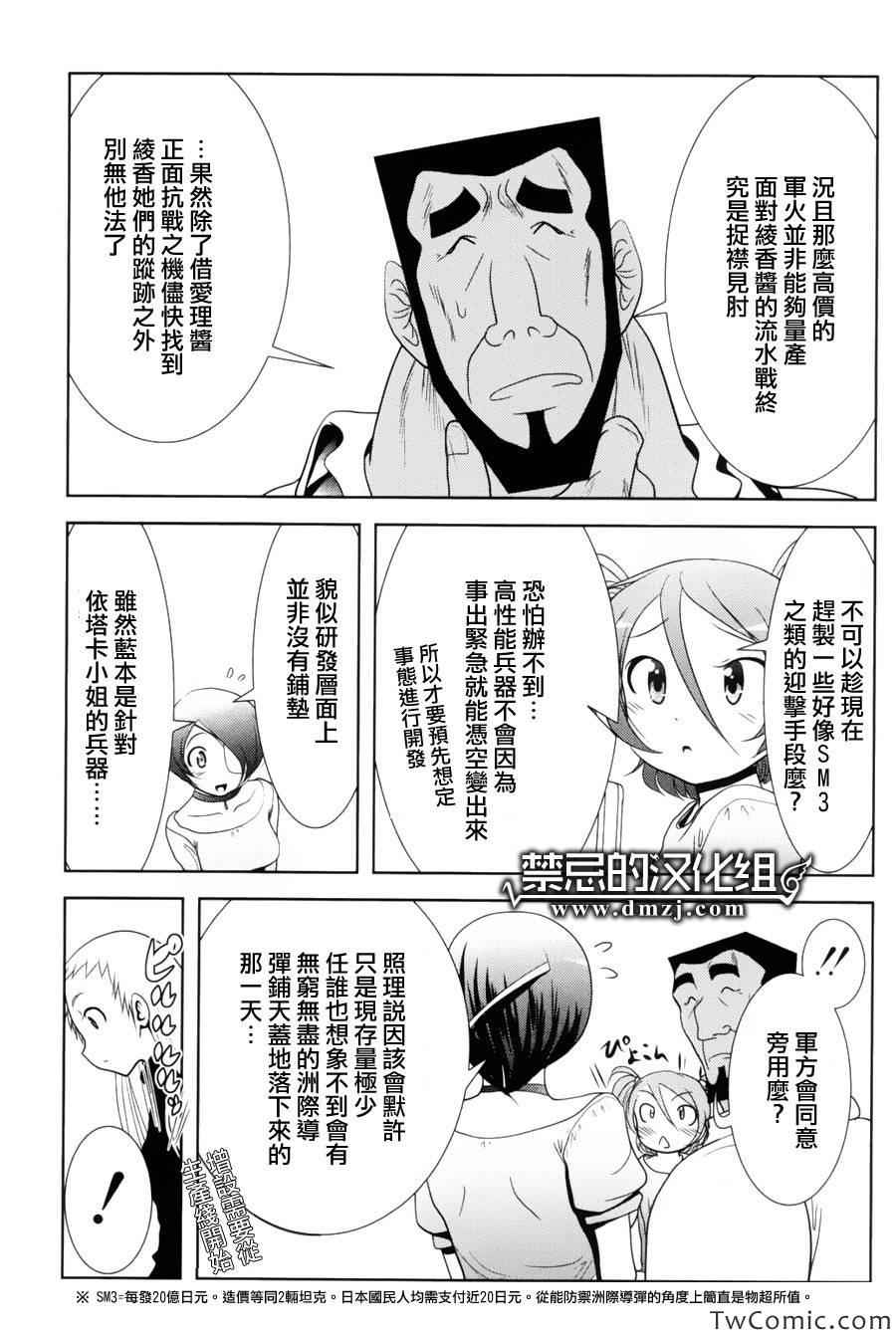 《魔法少女PrettyBell》漫画 魔法少女 039集