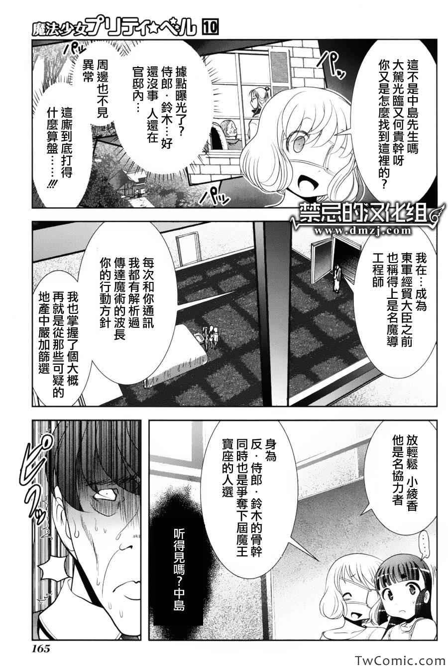 《魔法少女PrettyBell》漫画 魔法少女 039集