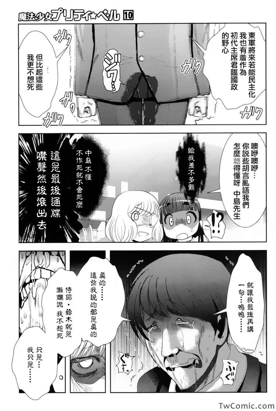 《魔法少女PrettyBell》漫画 魔法少女 039集