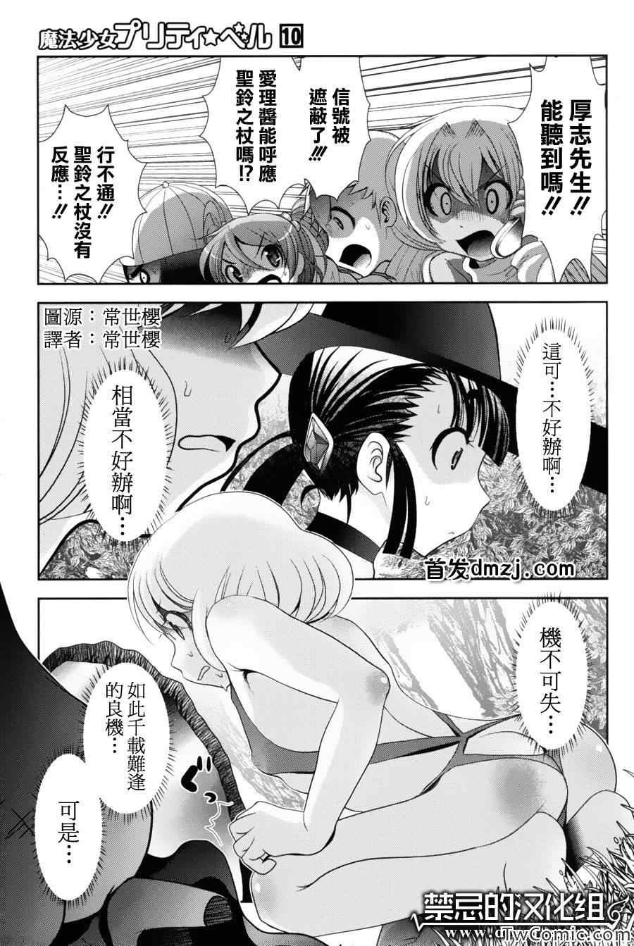 《魔法少女PrettyBell》漫画 魔法少女 038集