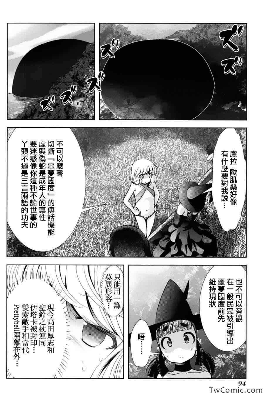 《魔法少女PrettyBell》漫画 魔法少女 038集