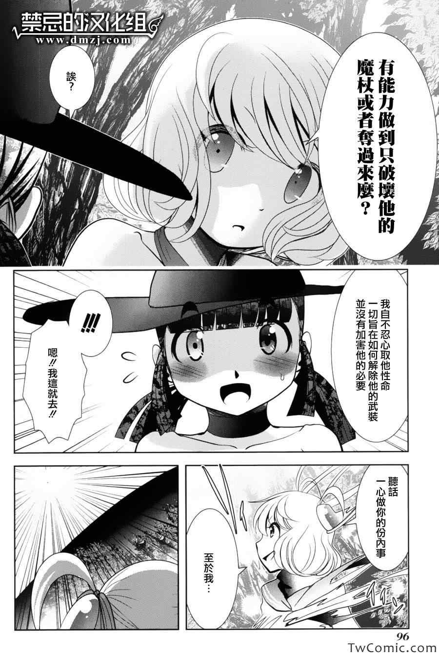 《魔法少女PrettyBell》漫画 魔法少女 038集