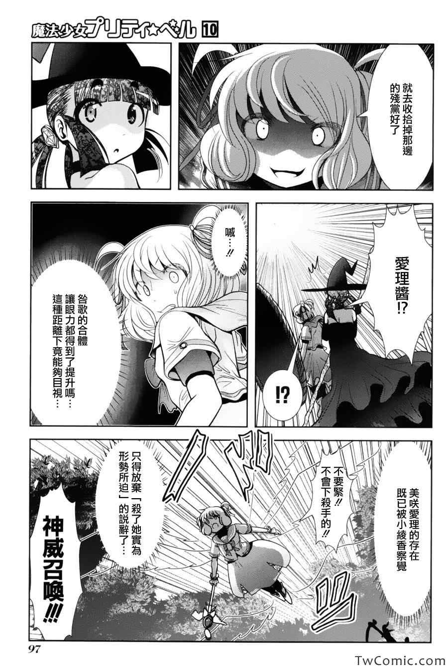 《魔法少女PrettyBell》漫画 魔法少女 038集