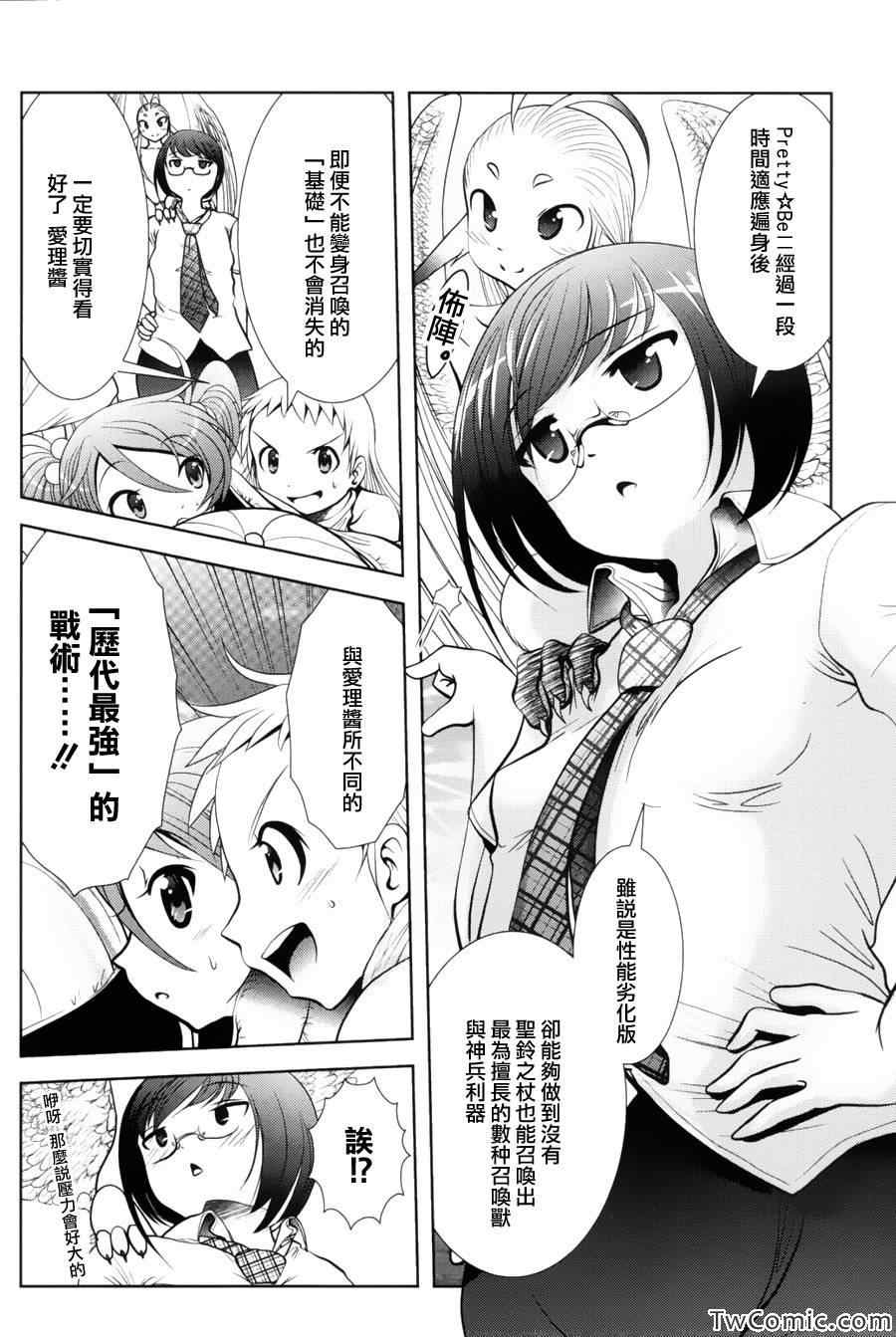 《魔法少女PrettyBell》漫画 魔法少女 038集