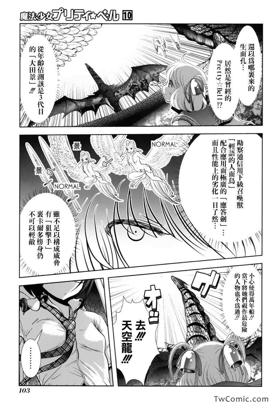 《魔法少女PrettyBell》漫画 魔法少女 038集