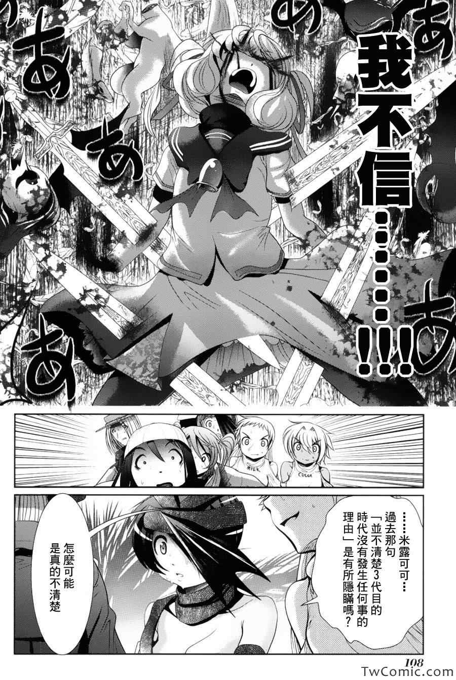 《魔法少女PrettyBell》漫画 魔法少女 038集