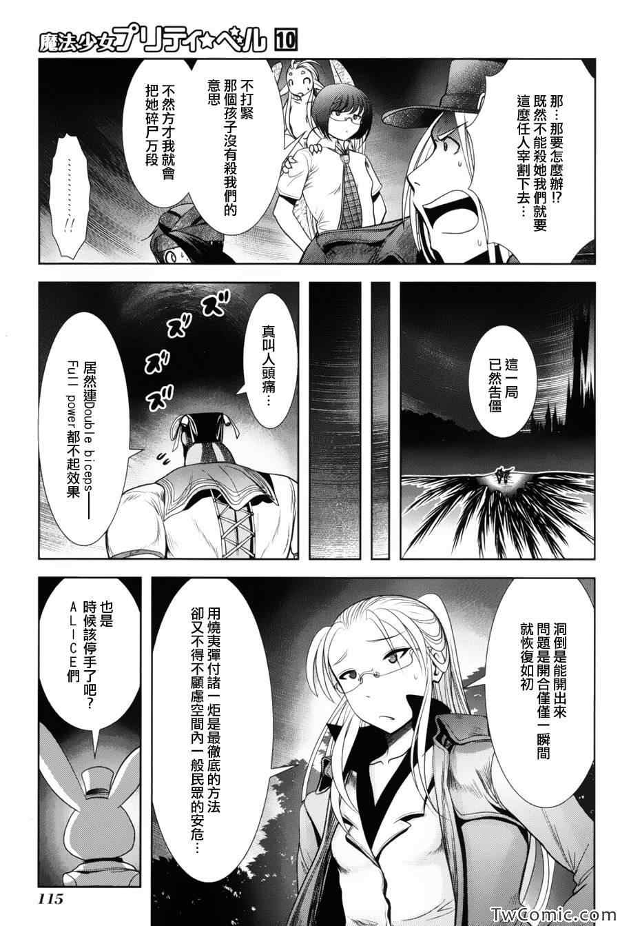 《魔法少女PrettyBell》漫画 魔法少女 038集