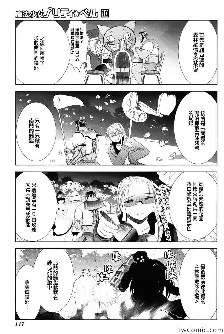 《魔法少女PrettyBell》漫画 魔法少女 038集