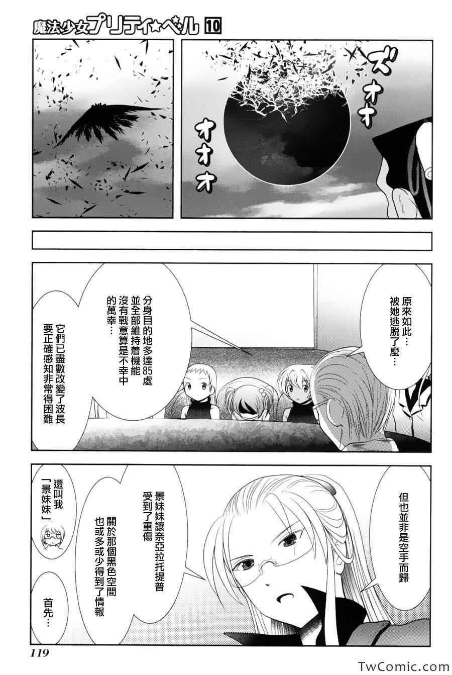 《魔法少女PrettyBell》漫画 魔法少女 038集