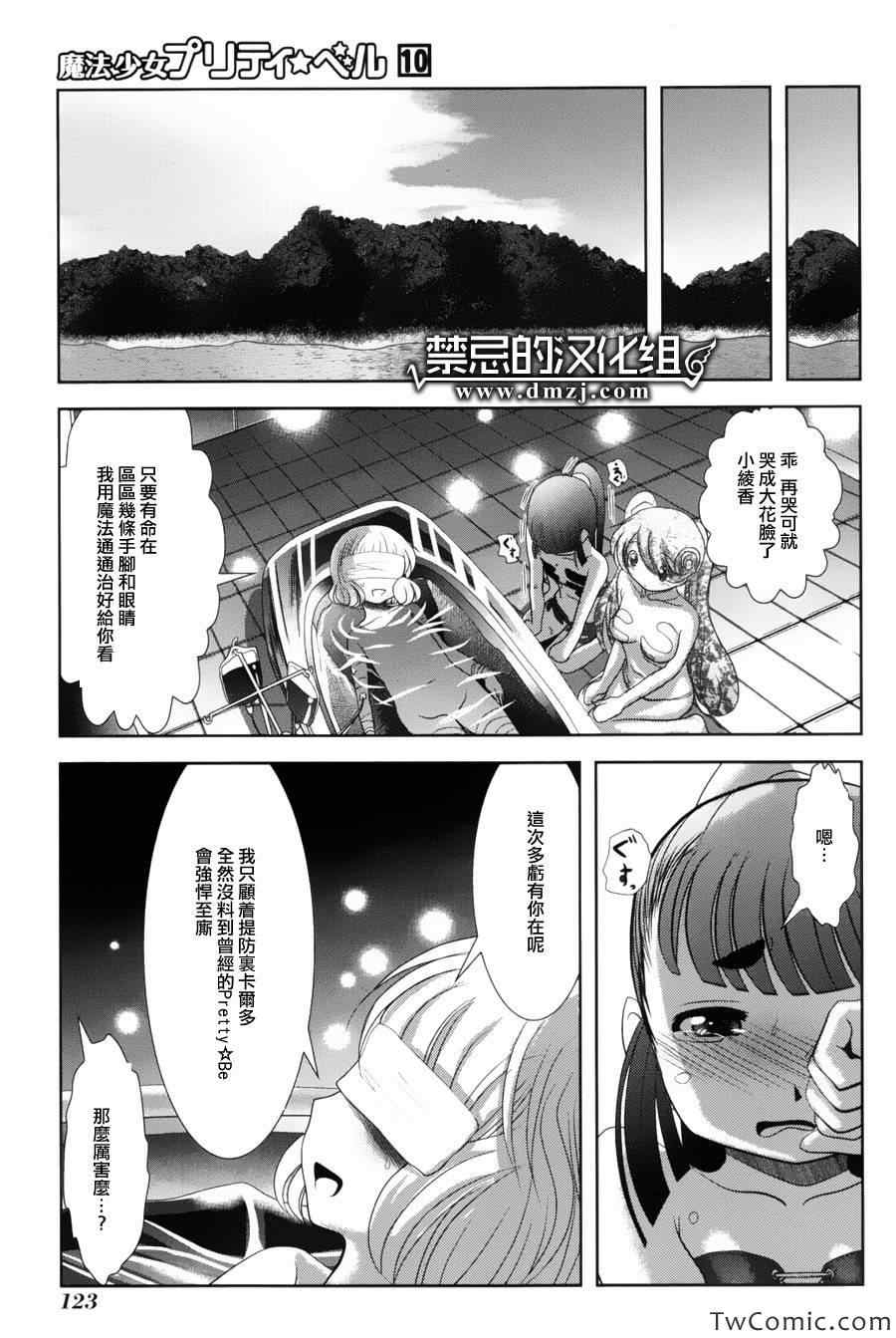 《魔法少女PrettyBell》漫画 魔法少女 038集