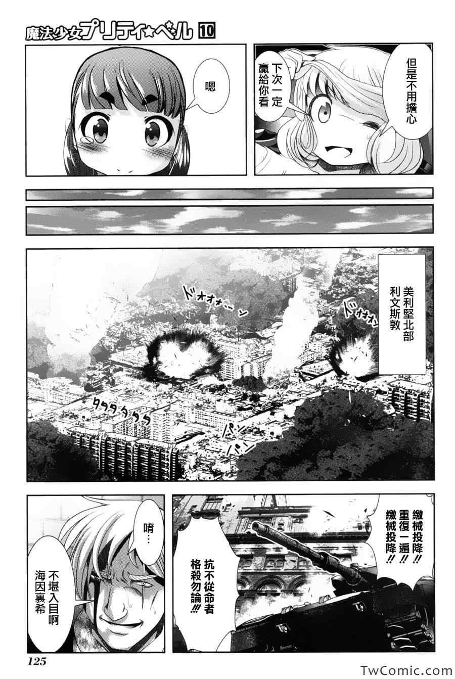 《魔法少女PrettyBell》漫画 魔法少女 038集